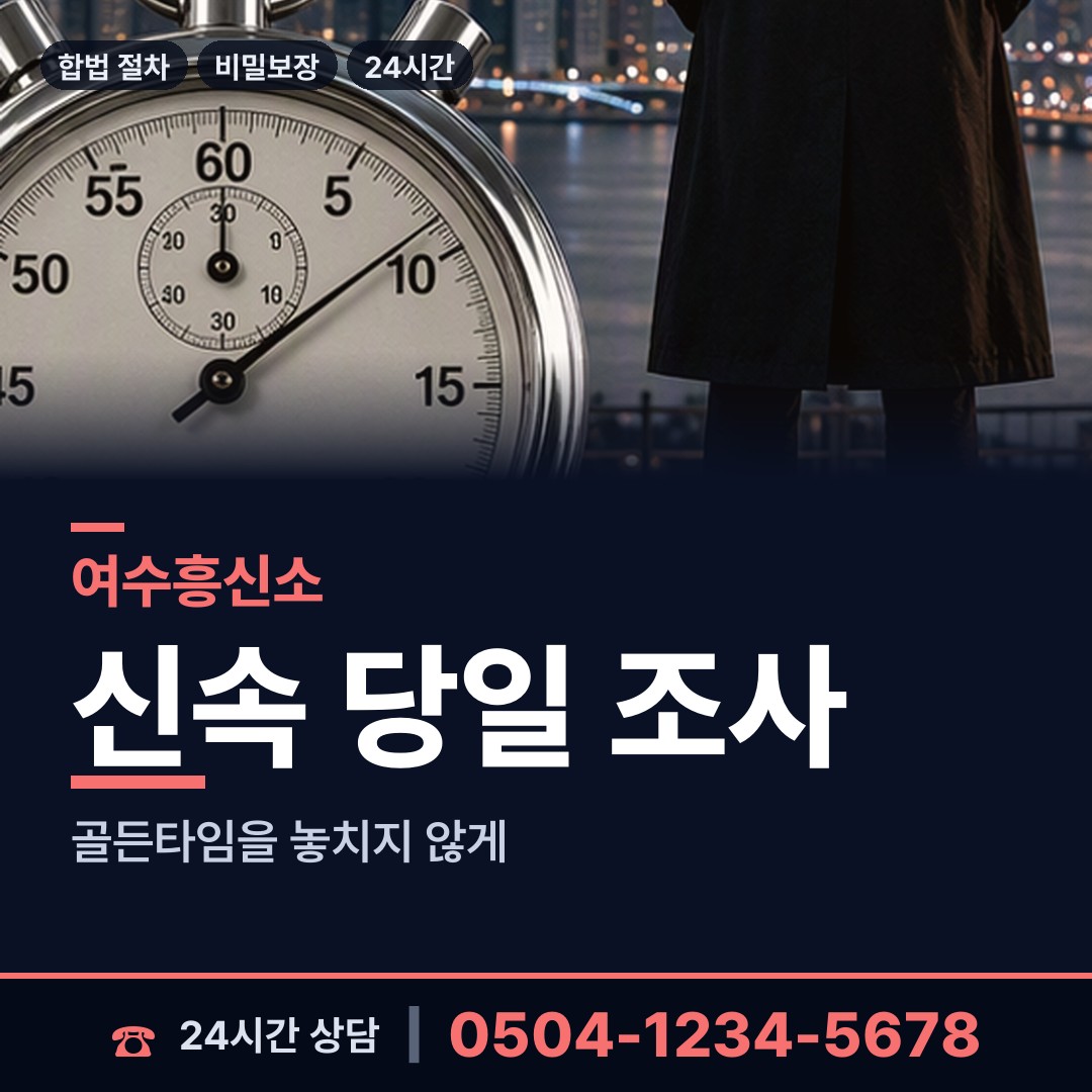 여수 남면 부동산소유조사 상담 안내