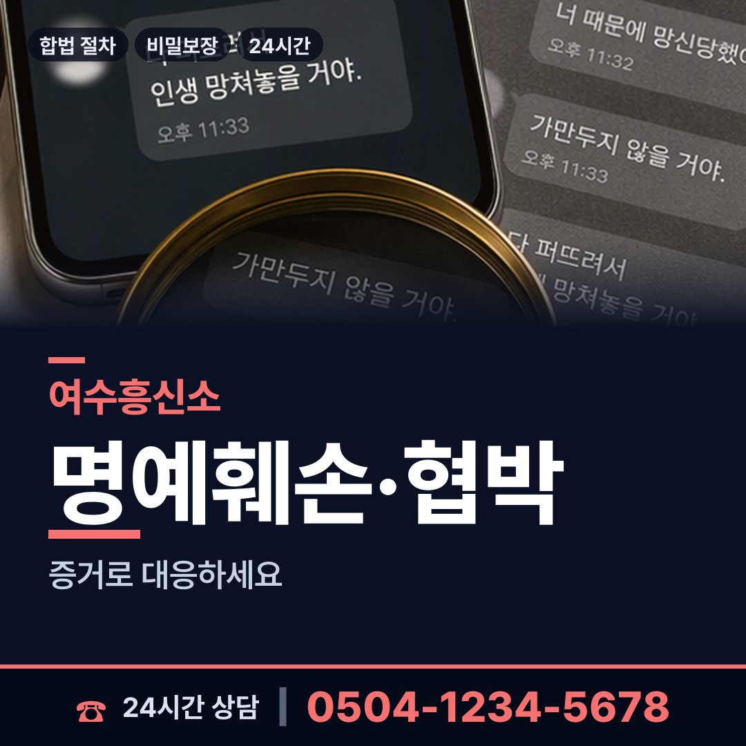 여수 남면 은인찾기 상담 안내