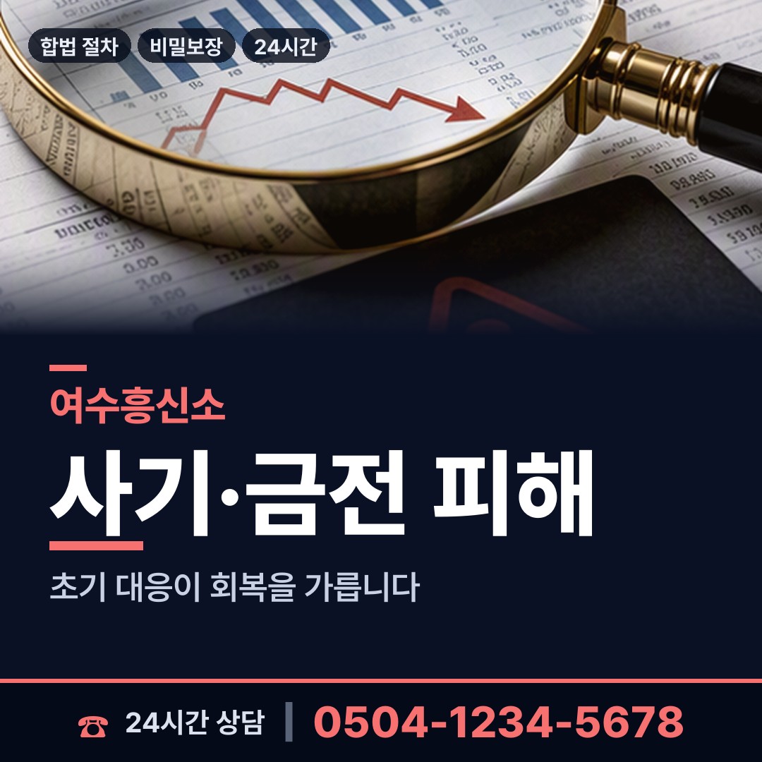 여수 남면 탐정사무소 상담 안내