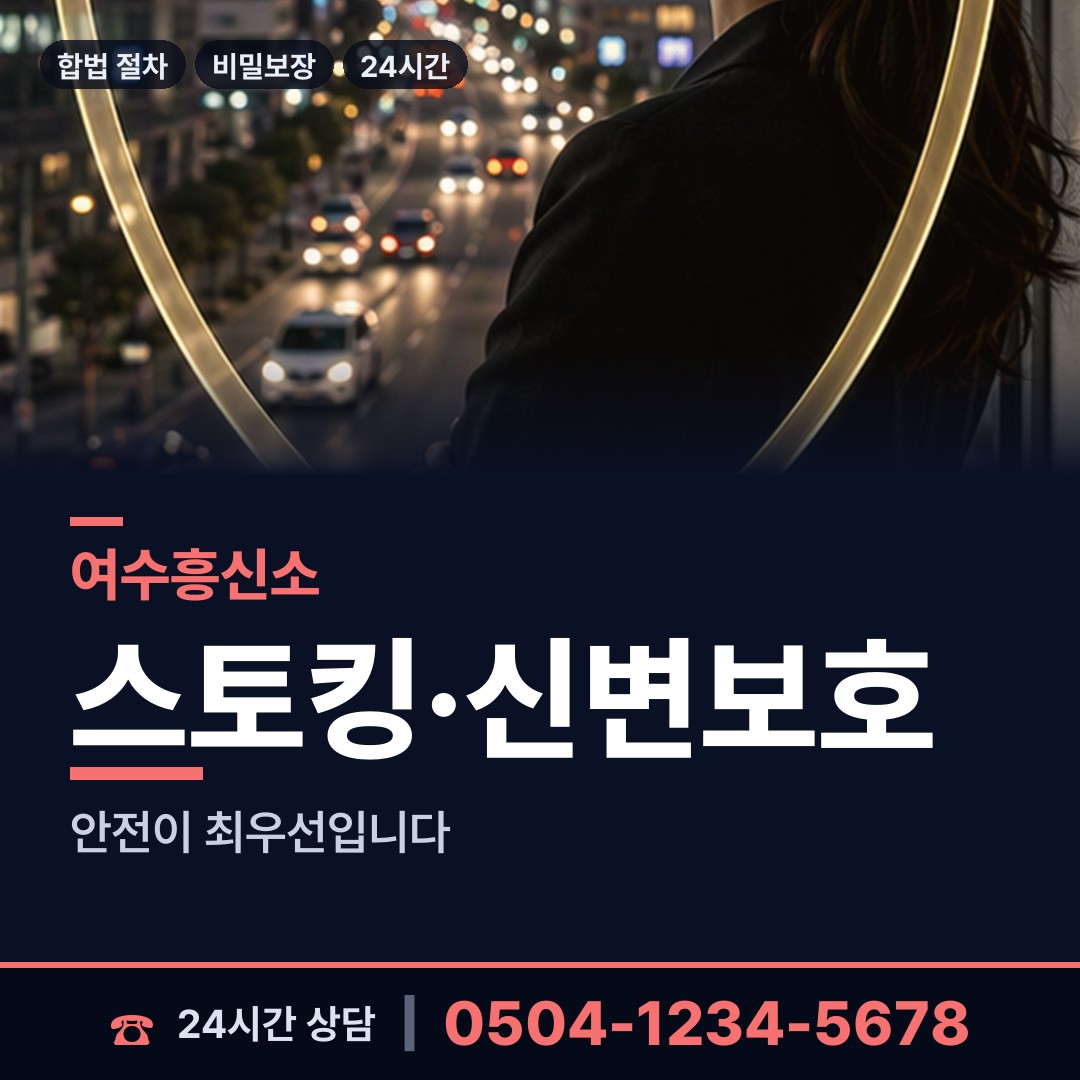여수 남면 내연남조사 상담 안내