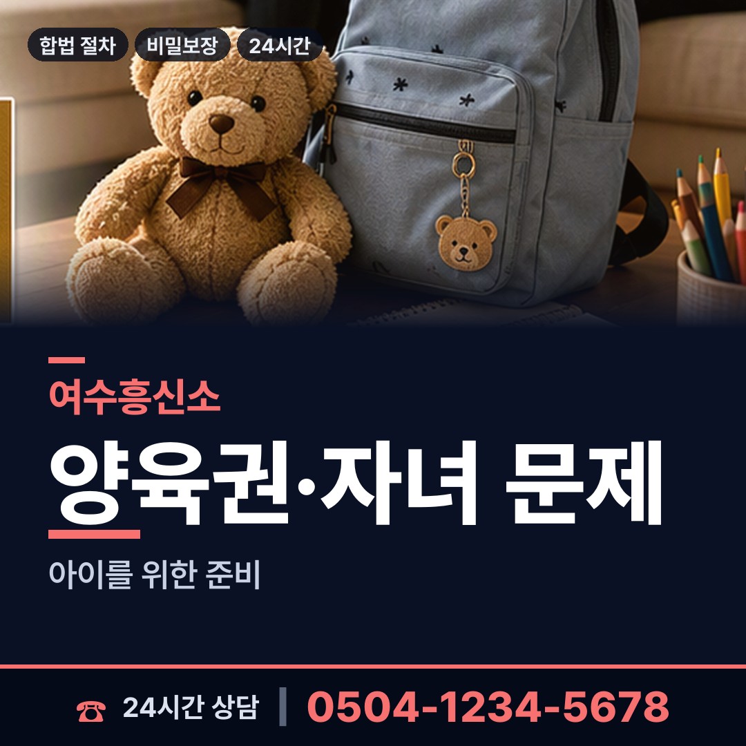 여수 남면 연락두절사람찾기 상담 안내